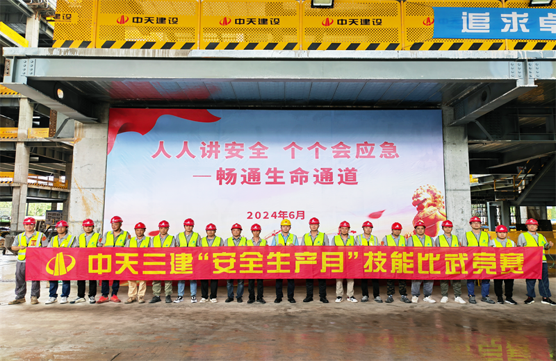 为提升员工安全意识、专业技能水平和应急处理能力，2024年6月27日，东升国际三建2024年度安全生产月“技能比武竞赛”在阿里巴巴徐汇滨江二期项目举行。